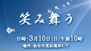 連凧イベント「笑み舞う」にAtoa.が登場!