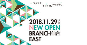 ブランチ仙台オープン記念セレモニーに出演します!