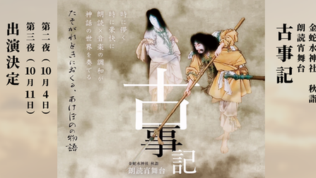 古事記 アイキャッチ画像