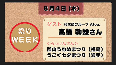 NHKラジオ『Nandary』に出演します!
