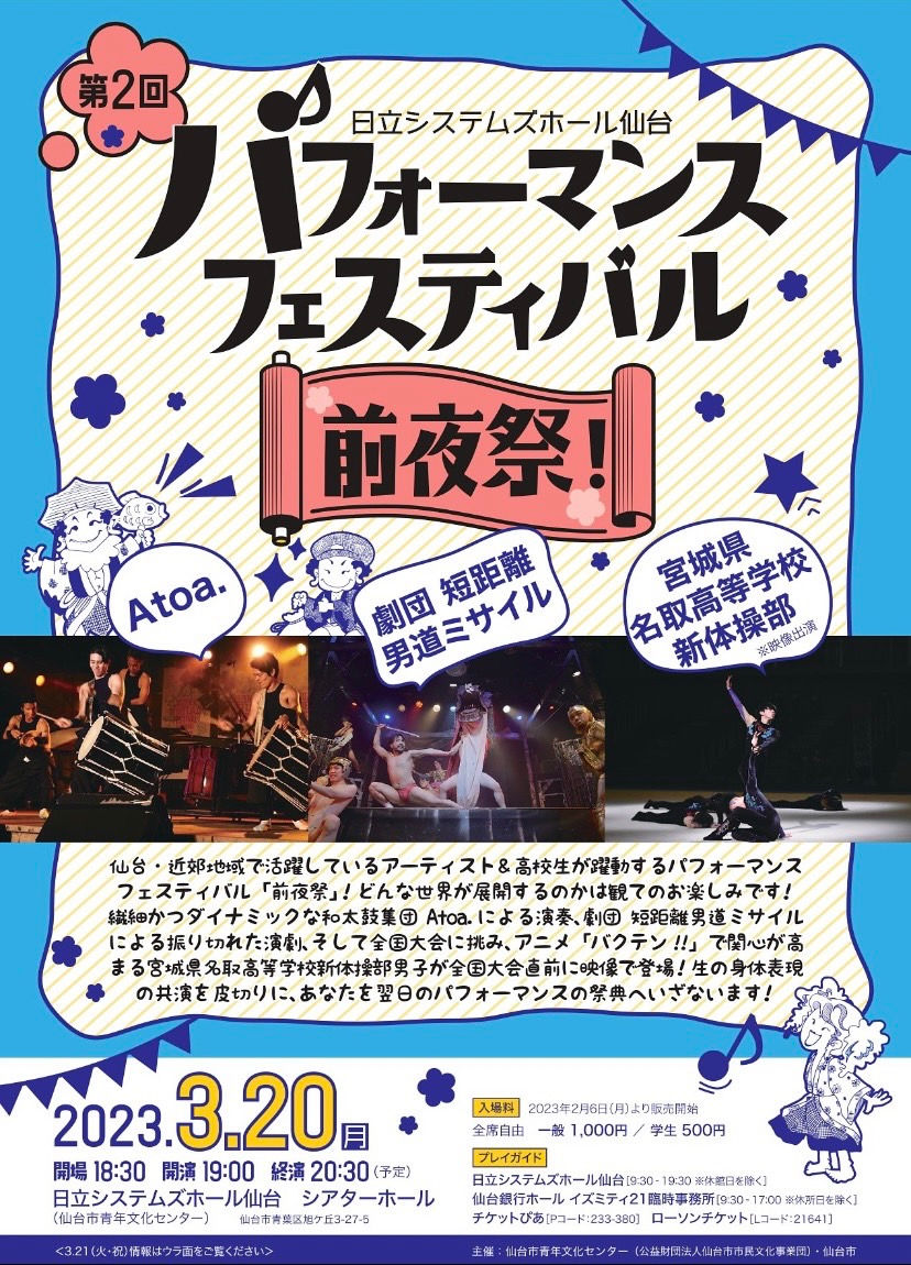 パフォーマンスフェスティバル(表面)