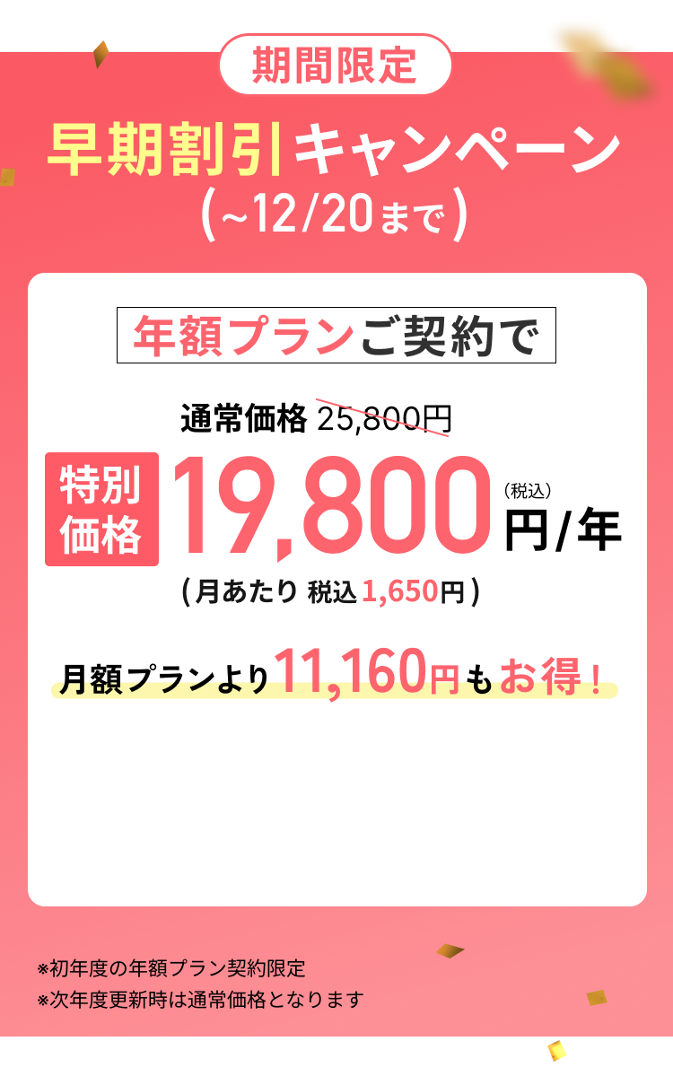 個人事業主・副業ユーザー向けの領収書処理・確定申告支援サービス。キャンペーン価格ご紹介