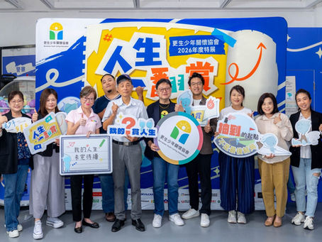 人民團體代辦@張榮發基金會攜手長榮交響樂團 支持逆轉少年職培計畫