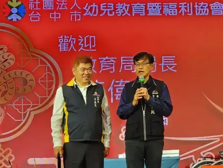 非營利幼兒園協會代辦@台中市幼兒教育暨福利協會尾牙餐會 教育局長感謝協會貢獻