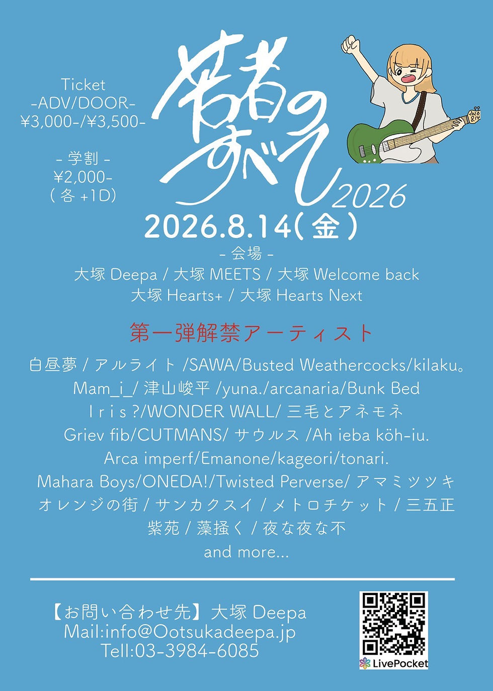 若者のすべて 2026