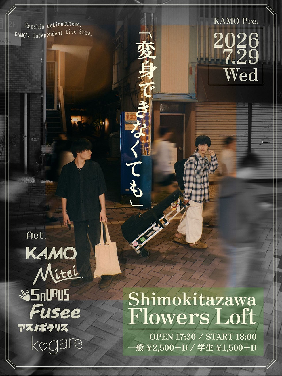 KAMO pre.「変身できなくても」