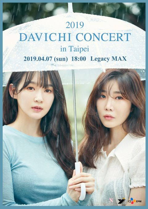 韓國女團『DAVICHI』演唱會媒體招待