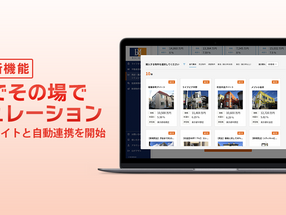 リーウェイズが「Gate. API」を提供するリッチロード社の収益物件シミュレーションサービス「リッチＡＩ（アイ）」が新機能をリリース～ その場で物件情報サイト掲載物件の収益シミュレーションが可能に～