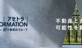 大東建託の「アセトラ」にリーウェイズのAI査定を導入して1年半 — オーナーの反応と得られた成果