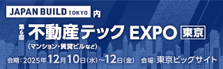 東京ビックサイトで開催される「不動産テックEXPO2025東京」に出展いたします!