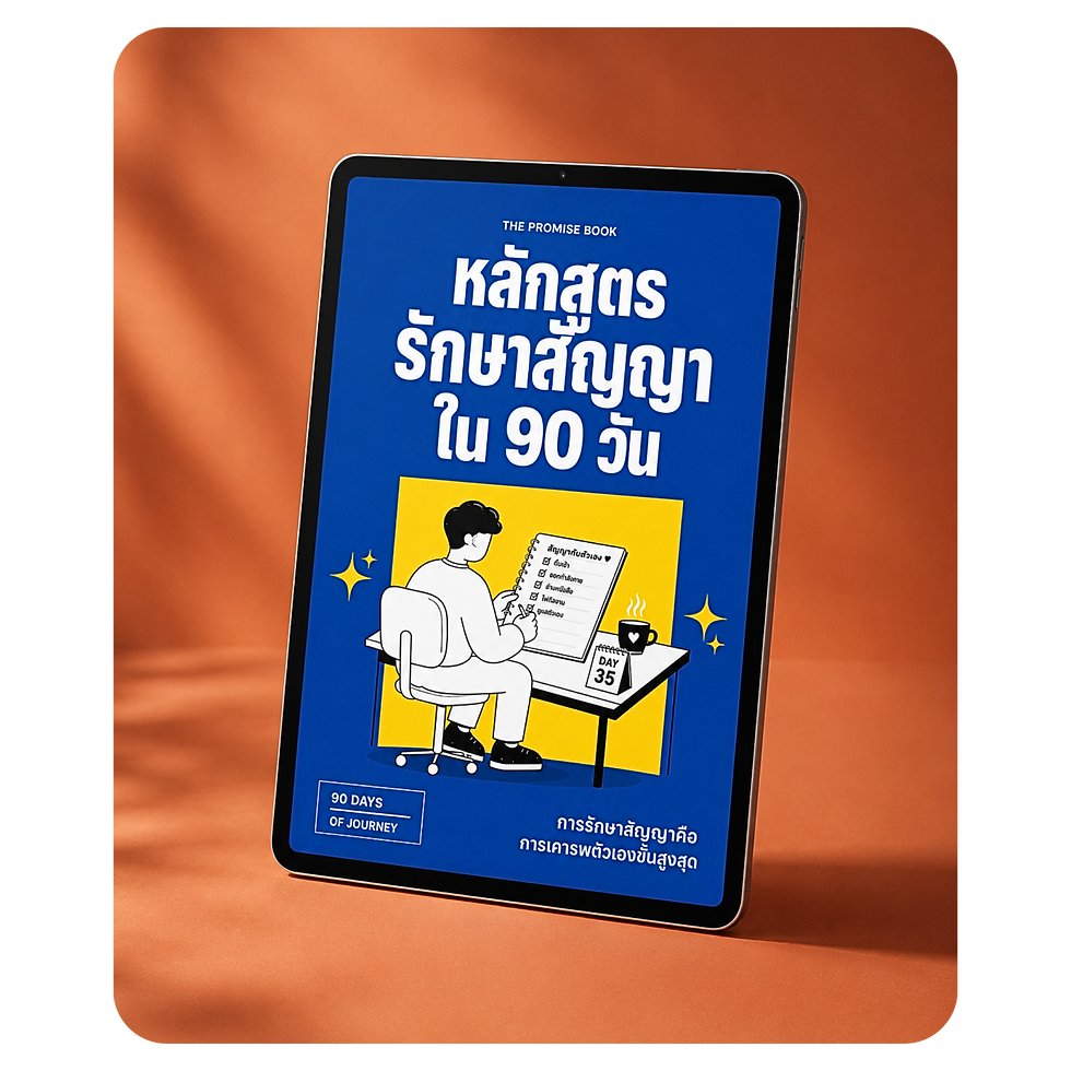 Promise_E-Book_1.png