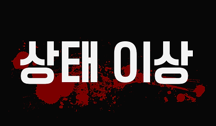 상태이상.png