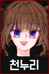 01 R 천누리.png