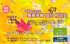 事業承継計画づくりWS(HP掲載用).png