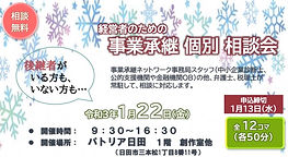 事業承継計画づくりWS(HP掲載用).png