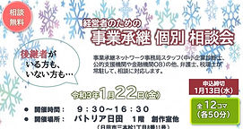 事業承継計画づくりWS(HP掲載用).png