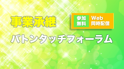 事業承継計画づくりWS(HP掲載用).png