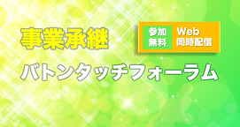 事業承継計画づくりWS(HP掲載用).png