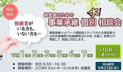 事業承継計画づくりWS(HP掲載用).png
