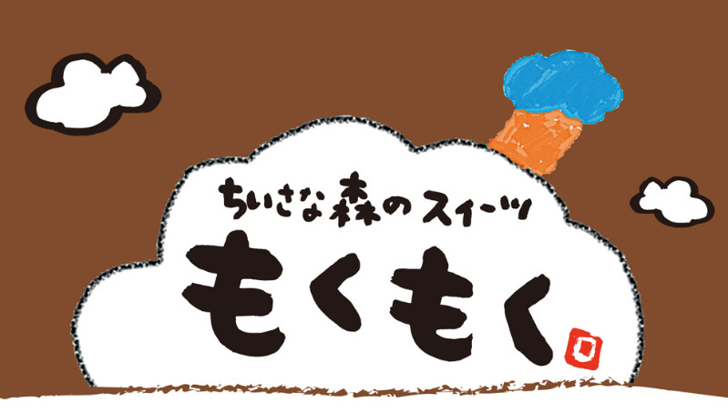 もくもく