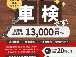 もうすぐ車検?