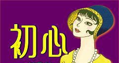 Bar初心 -ubu-