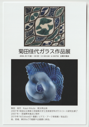 ギャラリー蒼&SOU(仙台)個展のご案内です