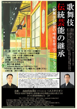 1712本フライヤー京都ws