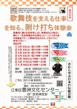 2205本フライヤー豊洲附け打ち