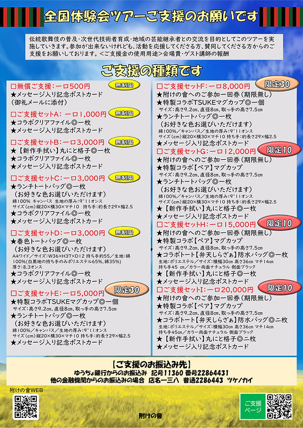 2507全国体験会ツアーご支援セット宣伝チラシ.jpg