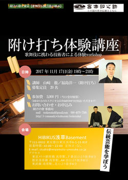 1711本フライヤーHIBIKUS浅草②