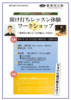 180511本フライヤーHIBIKUS浅草