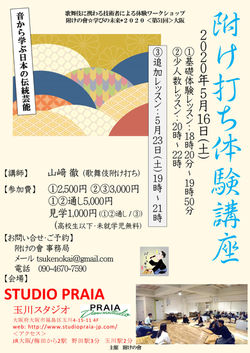 200516本フライヤーSTUDIO PRAIA玉川スタジオ