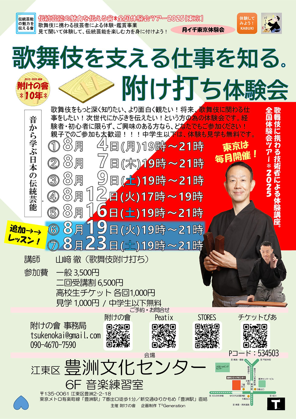 2508本フライヤー豊洲附け打ち01 追加