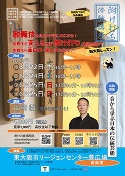 附け打ち体験会 令和5年6月東大阪
