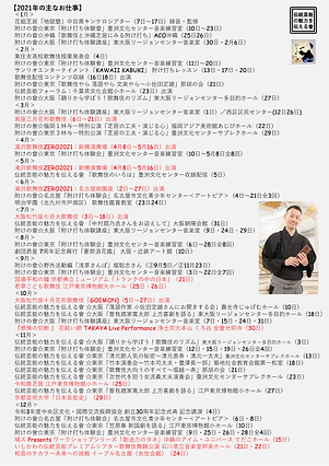 2021主なお仕事.png