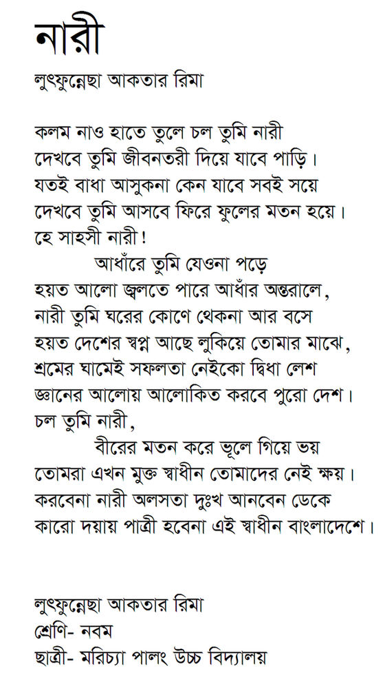 নারী
