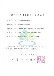 의료기기판매(임대)업신고증_수정.jpg