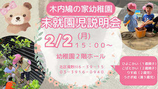 令和８年度より未就園児クラスが変わります。