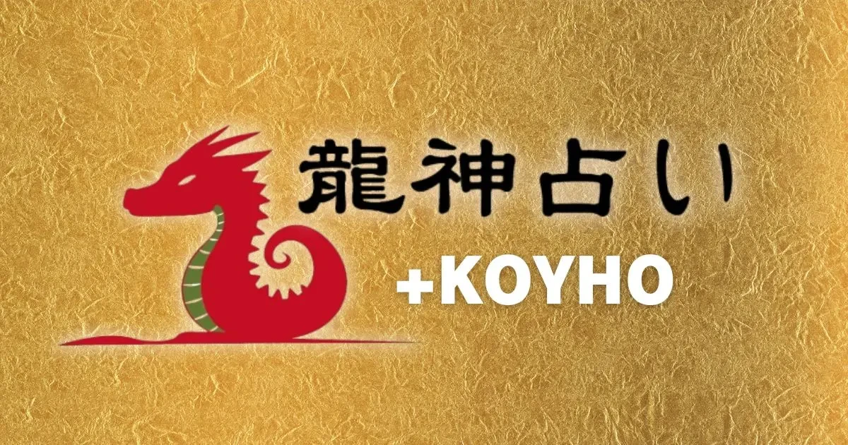 Temporary Shop | +KOYHOの龍神占星術