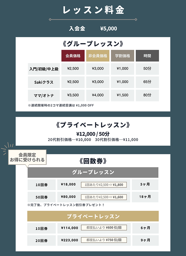 レッスン料金.png