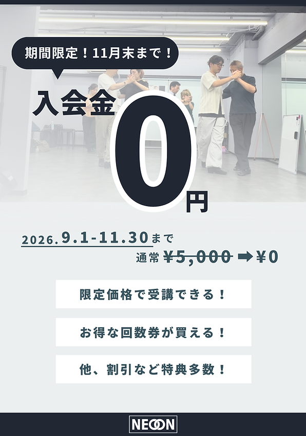 202609入会金無料.png