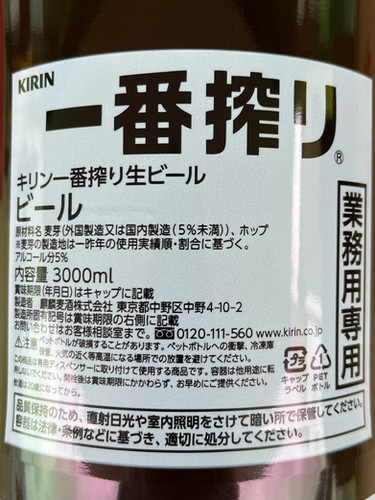 キリン 一番搾り 生 業務用 3000mlペット【賞味期限】2026.03.31