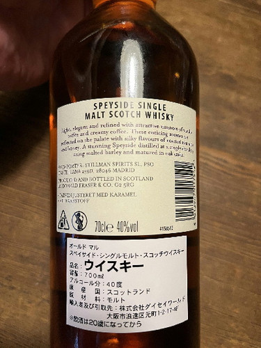 オールド・マル スペイサイド・シングルモルトスコッチ