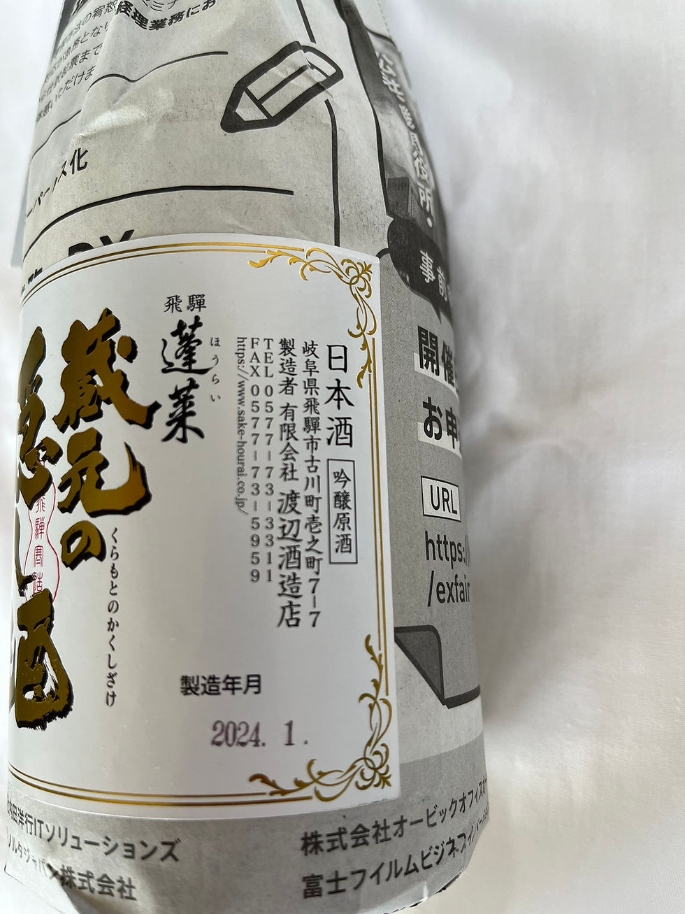 サムネイル： 蓬莱　蔵元の隠し酒　Premium（プレミアム）720ml　瓶詰月2024.1.