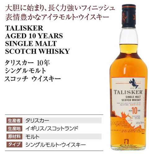 スコッチ・シングルモルトウイスキー タリスカー 10年 45.8度 箱付