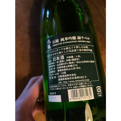 石鎚 純米吟醸 緑ラベル 1.8L 瓶詰月2025.10. | Sake no Takarajima