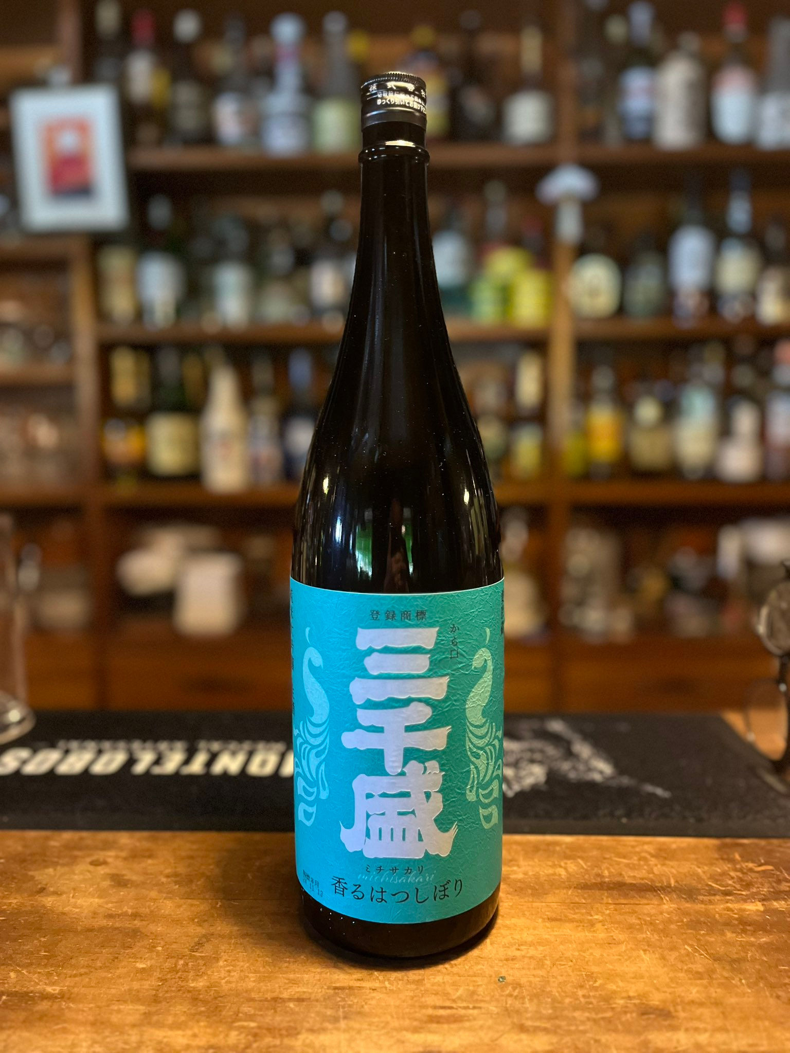 三千盛　香るはつしぼり 生酒 1.8L 【瓶詰月 2024.11.】＊クール便指定してください