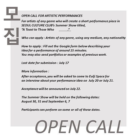 SCC Summer 2024 Open Call Announcement (2) 2.jpg