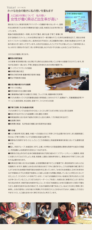 人口減少対策について 女性が働く県ほど出生率が高い